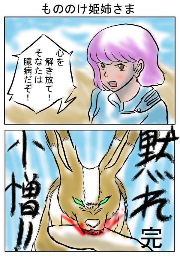 もののけ姫姉さま