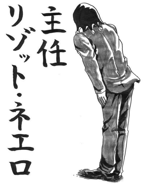 主任　リゾット・ネエロ　【下】