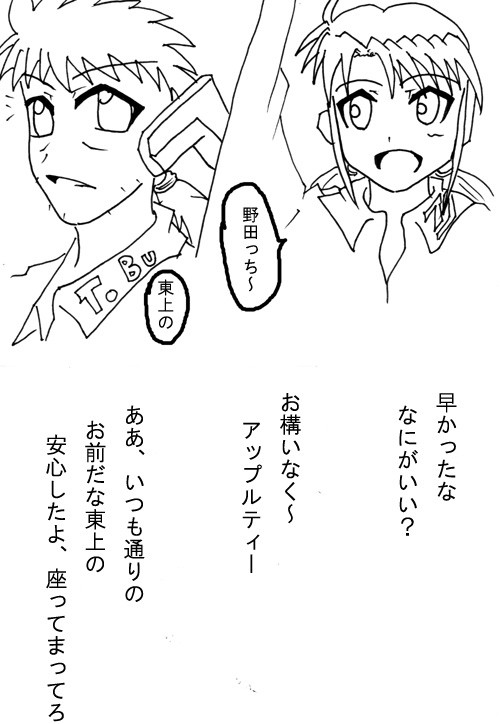 東上と野田