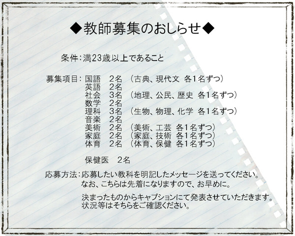 【PIK】教師募集のおしらせ※募集は終了しました
