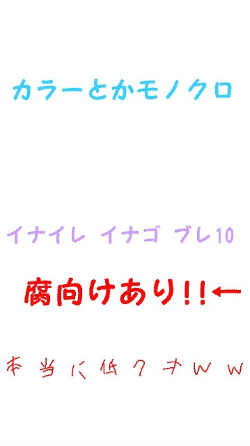 イナゴとブレ10だけだわww