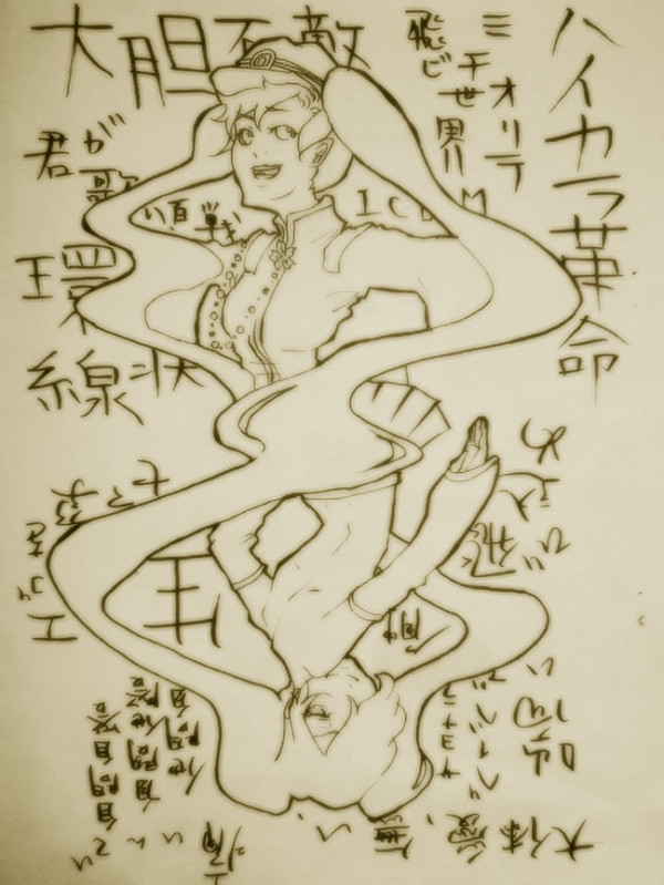 千本桜×裏表