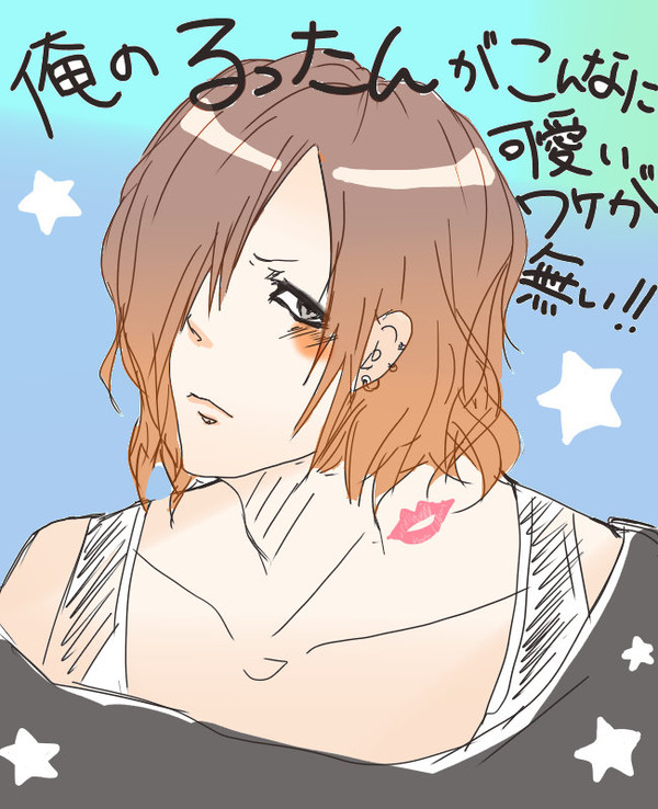 ルキごめんなさい可愛いよ