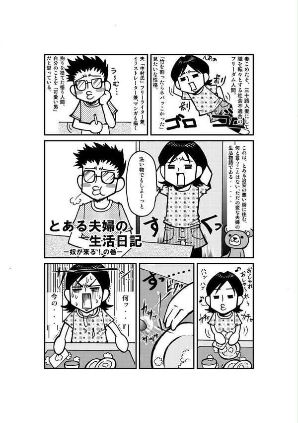とある夫婦の生活日記１話(全３話）