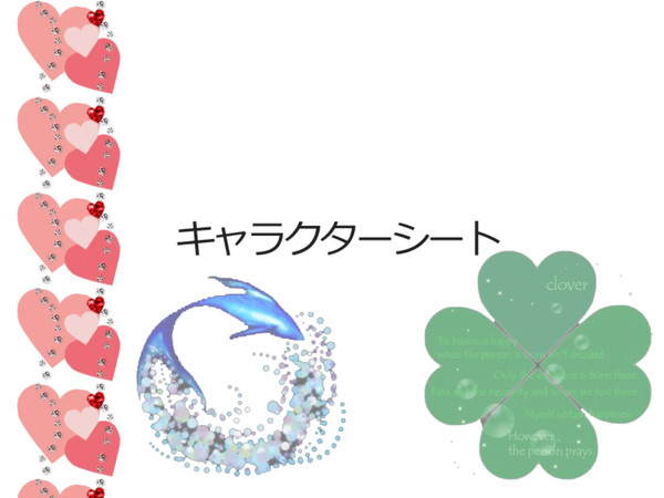 【ピクキス】キャラクターシート※12/8追記