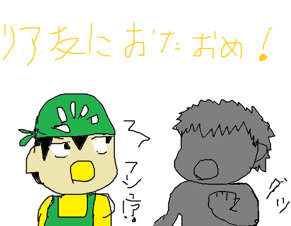 おたおめ!