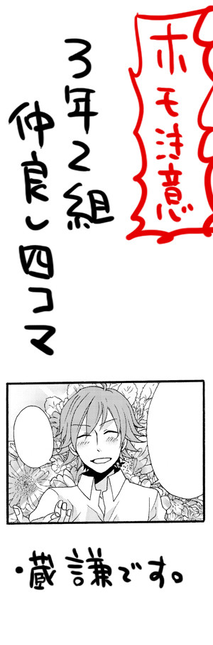 3年2組仲良し4コマ