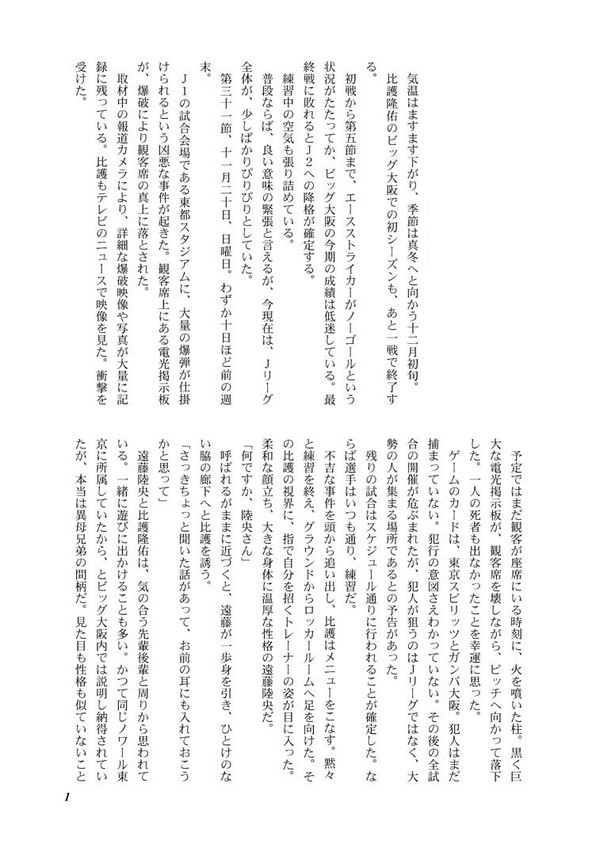 映画11人目のストライカー(小説)比護新