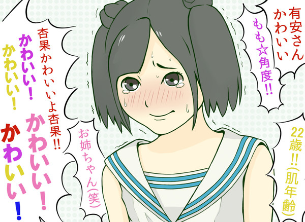 有安さんかわいい