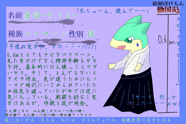 【絵師ぽけ戦】蒼瑠-そうる-【登録】
