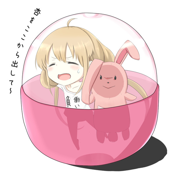 杏をここから出して～