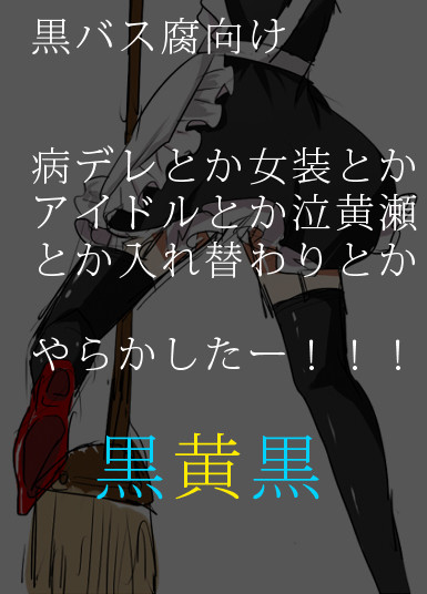 黒黄黒４