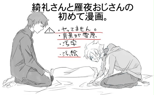 【Fate/Zero】綺雁初夜まんが【腐】