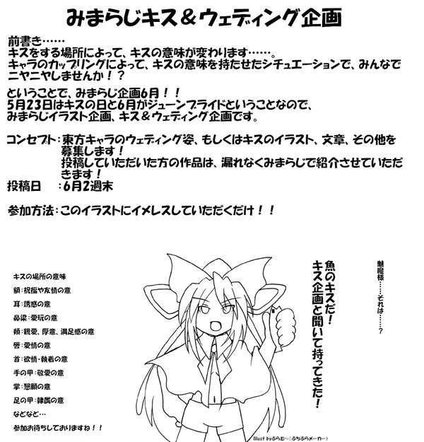 【みまらじ】キス&ウェディング企画