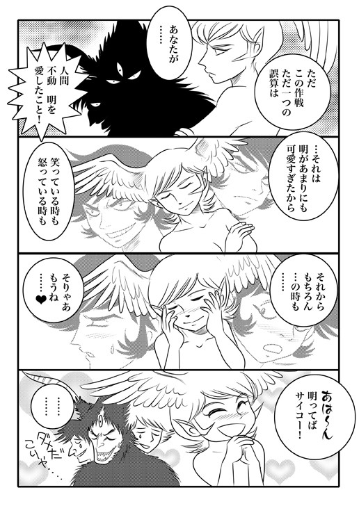 こんなサタン様は…