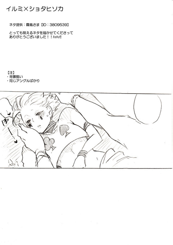 イルミ×ショタヒソカ