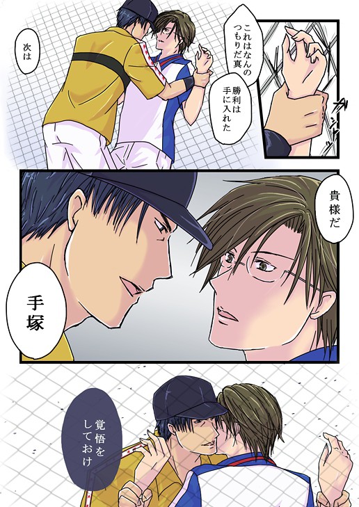 真塚マンガ【腐向け】