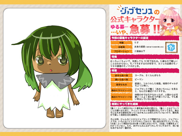 公式キャラ