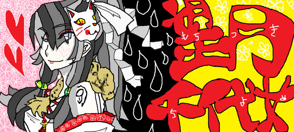 望月千代女