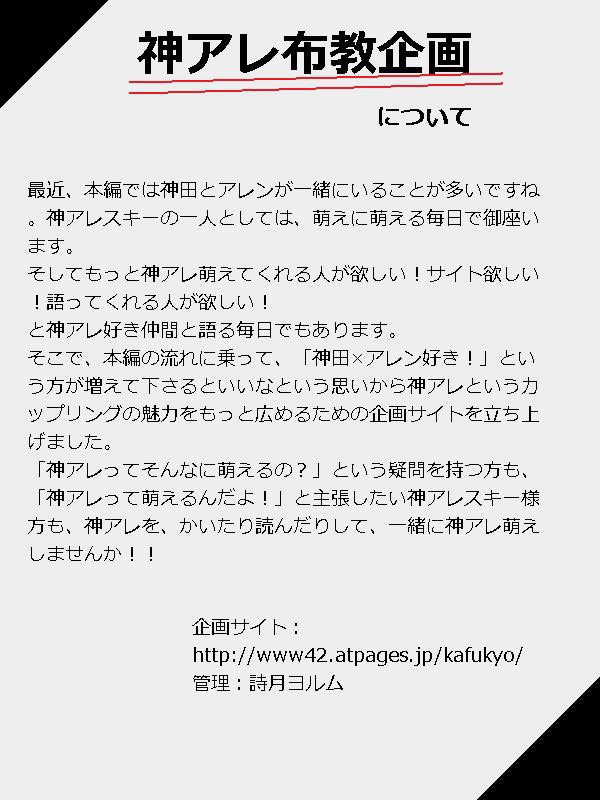 【企画】神アレ布教企画について
