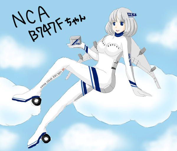 擬人化NCA/B747Fちゃん※落描き