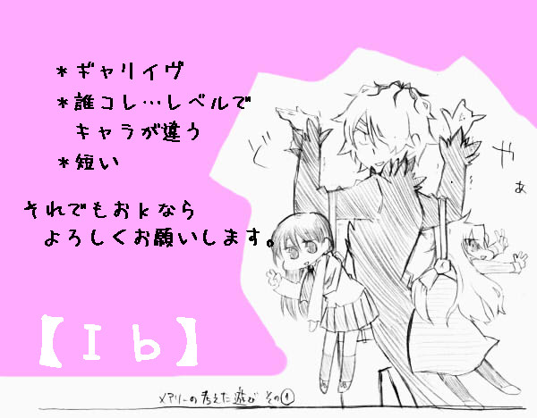 【Ib】ギャリイヴの短い漫画