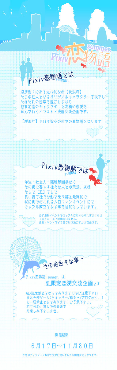 【企画予告】Pixiv恋物語【開催決定】