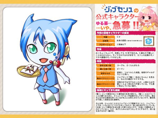 ジョブセンスキャラ案