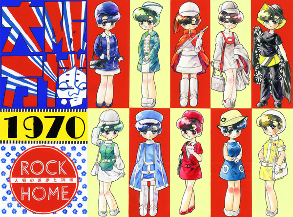 ロック・ホームのＥＸＰＯ７０