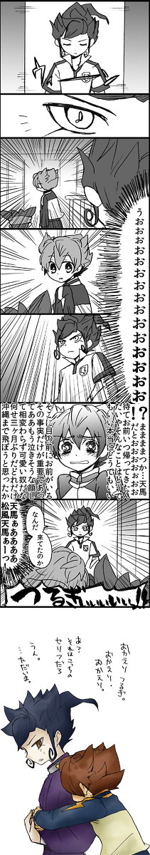 剣城京介の思考回路は早い