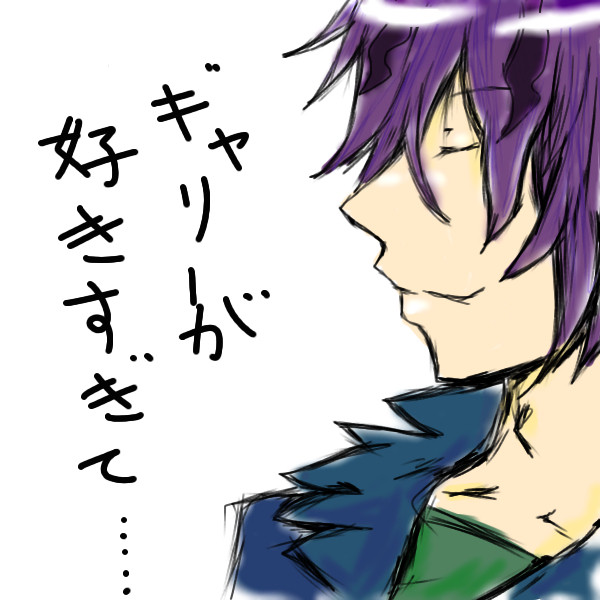 ギャリーが好きすぎて・・・