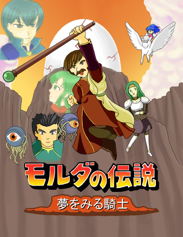 モルダの伝説