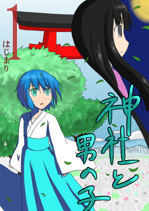 はじまり