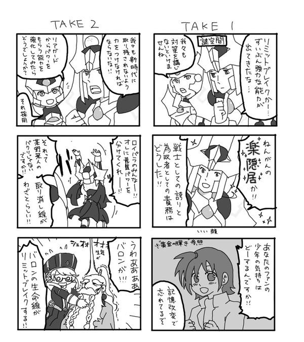 騎士王とリミットブレイク