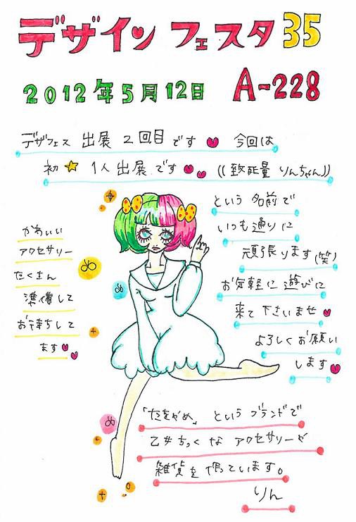 ((告知))デザインフェスタvol.35参加致します★