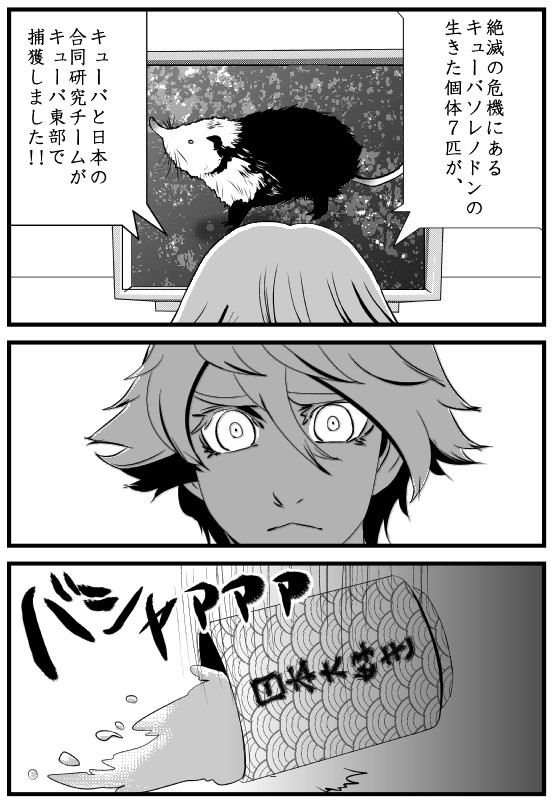 絶滅危惧種