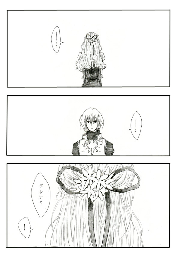 ヴェイグがクレアを呼出しまして