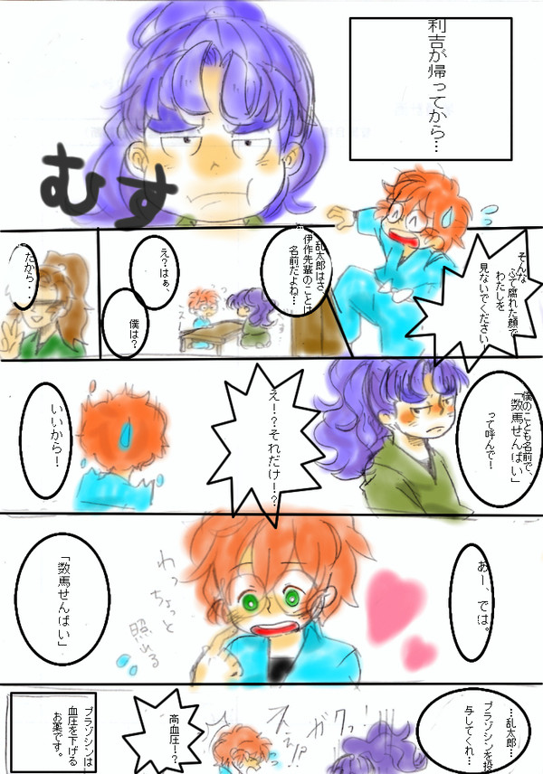 数乱に愛の手を！
