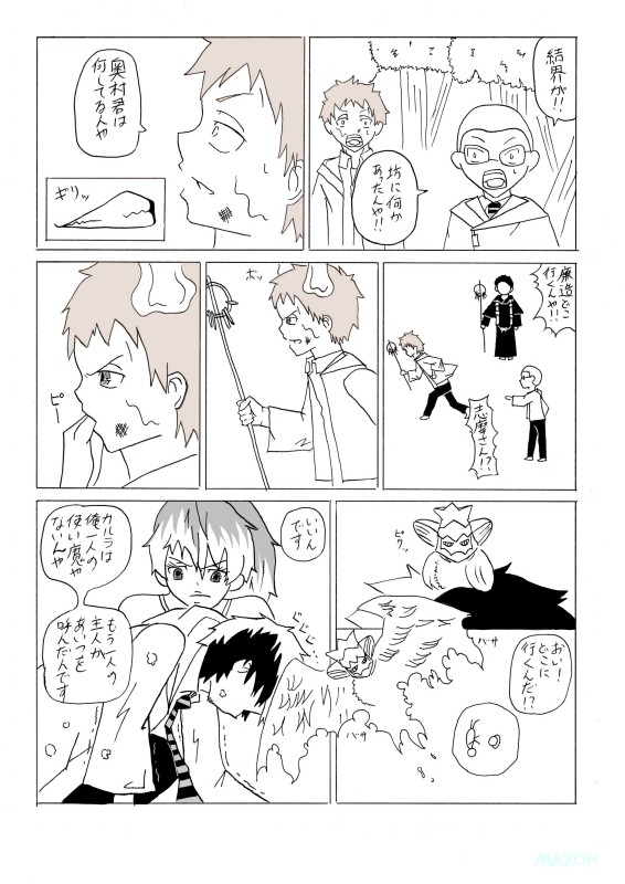 廉造をどうしてもサタンの子にしたがる自分