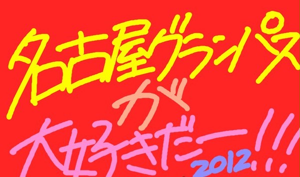 愛を込めて