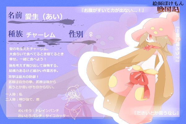 【絵師ぽけ戦】愛生【登録】