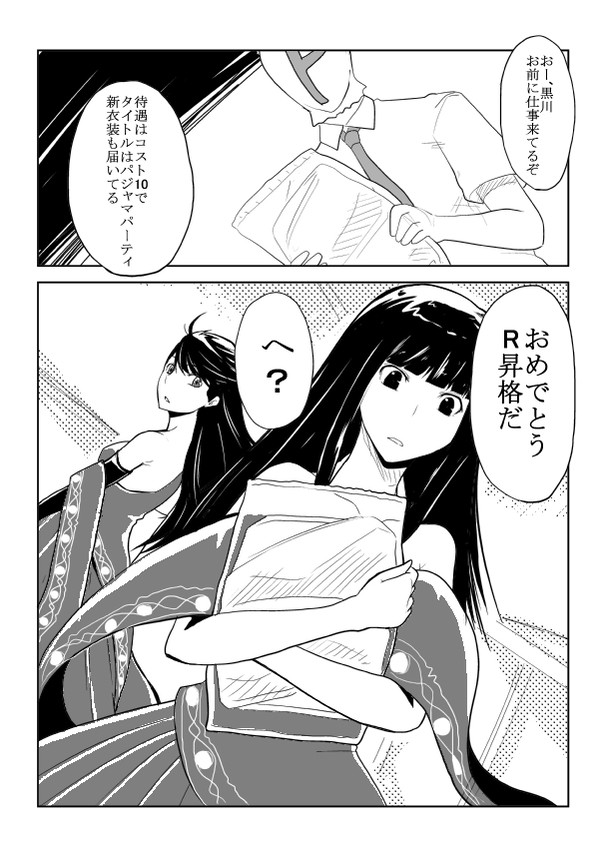 衣装統一ってユニットみたい3