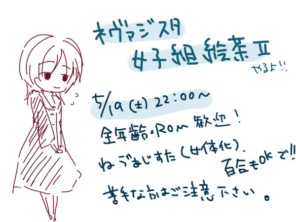 ネヴァジスタ女子組絵茶Ⅱ告知