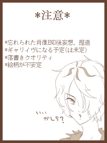 [Ib]忘れられた肖像END後妄想漫画[捏造注意]
