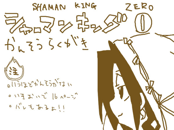 【マンキン】ゼロストーリー感想【バレ有】