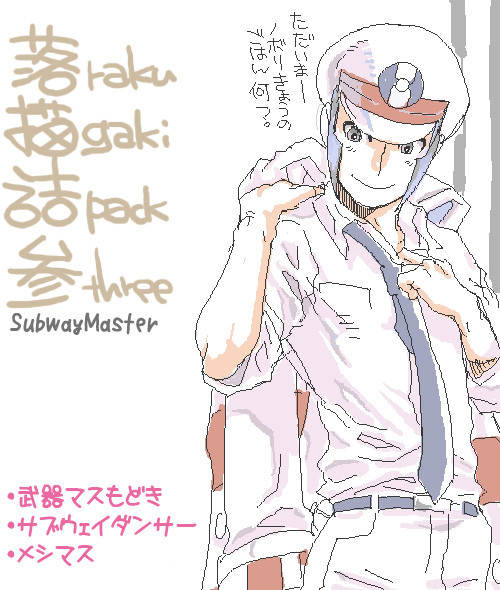 Rakugaki-Pack3