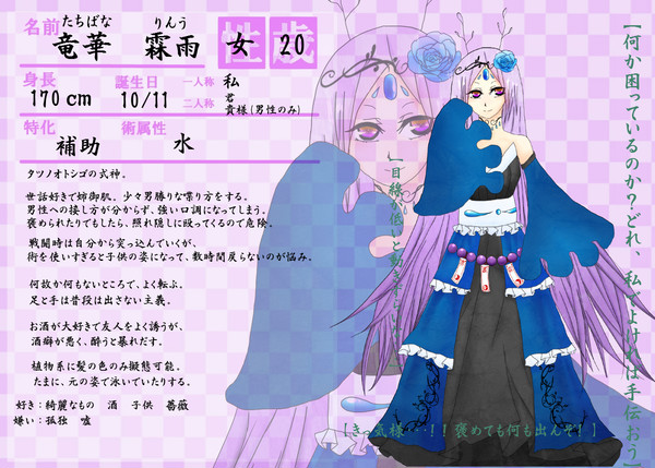 【ピク和】竜華 霖雨【式神】