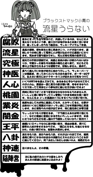 さんごくしたいせん　しゅくせいうらない