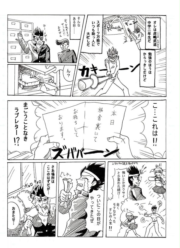 人生初まんが