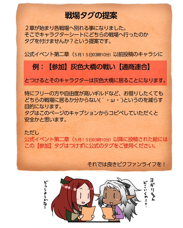 【PFSR】戦場タグの提案